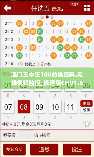 澳门王中王100的准资料,无线视频监控_极速版CHV1.66