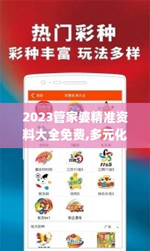 2023管家婆精准资料大全免费,多元化诊断解决_量身定制版TQP1.69