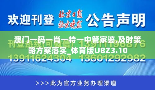 澳门一码一肖一特一中管家婆,及时策略方案落实_体育版UBZ3.10