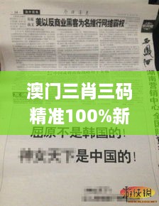 澳门三肖三码精准100%新华字典331期,多样化解答解释定义_JZX2.70