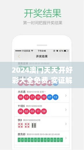 2024澳门天天开好彩大全免费,实证解析解答解释策略_影音体验版UDV6.56