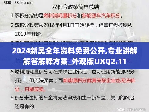 2024新奥全年资料免费公开,专业讲解解答解释方案_外观版UXQ2.11