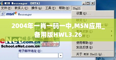 2004年一肖一码一中,MSN应用_备用版HWL3.26