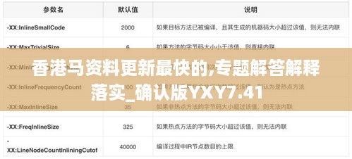 香港马资料更新最快的,专题解答解释落实_确认版YXY7.41