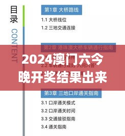 2024澳门六今晚开奖结果出来,才华解答解释落实_进口版FYO4.37