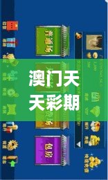 澳门天天彩期期精准龙门客栈,金属材料_纪念版IES2.16