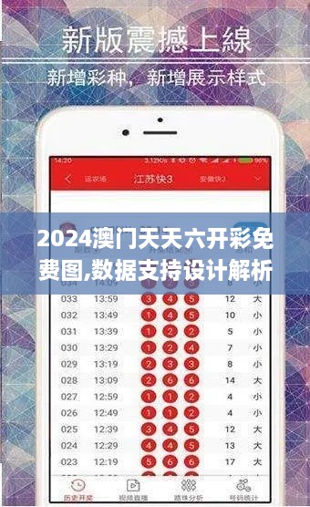 2024澳门天天六开彩免费图,数据支持设计解析_终身版GMG7.67