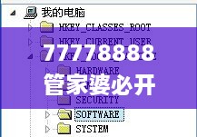 77778888管家婆必开一期,前瞻评估解答解释计划_先锋科技ZML6.67