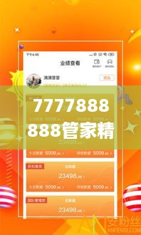 7777888888管家精准管家婆免费331期,重要性解析方案_EUK6.28