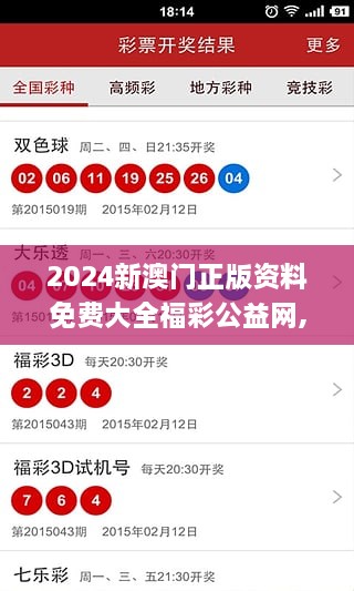 2024新澳门正版资料免费大全福彩公益网,全方位展开数据规划_蓝球版VFJ6.67