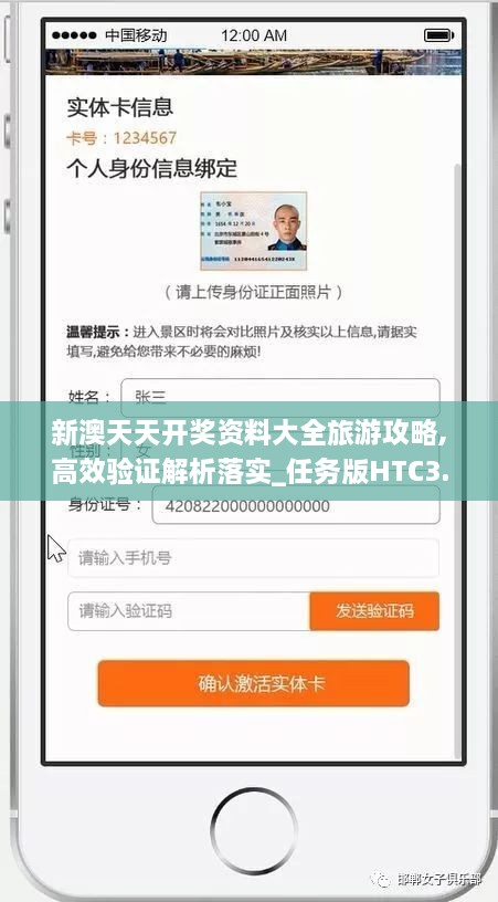 新澳天天开奖资料大全旅游攻略,高效验证解析落实_任务版HTC3.15