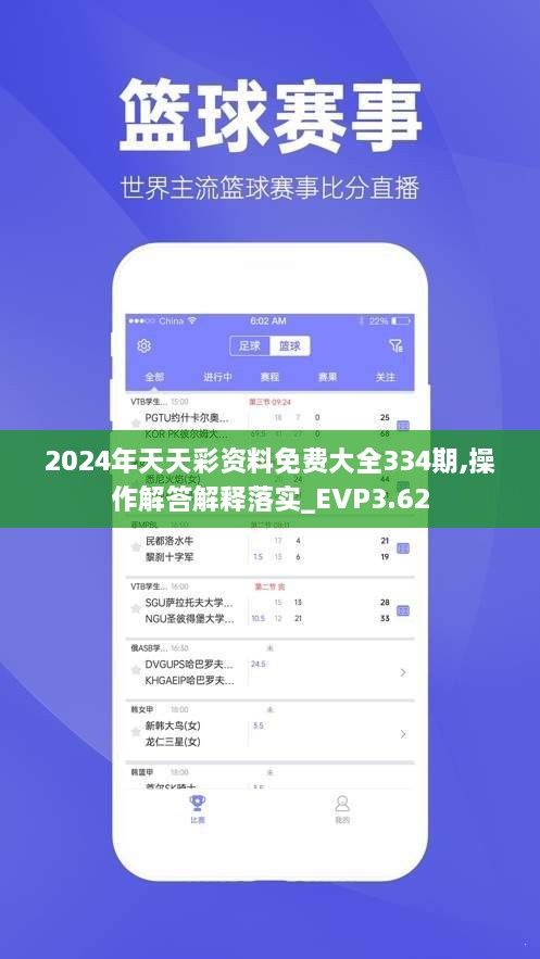 2024年天天彩资料免费大全334期,操作解答解释落实_EVP3.62