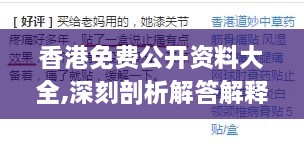 香港免费公开资料大全,深刻剖析解答解释方案_零障碍版HJV1.31