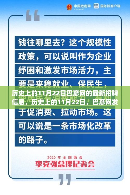 历史上的11月22日巴彦网最新招聘信息发布，职场新星招募启事！