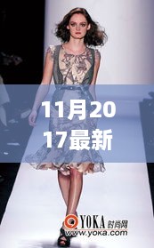 独家展示，探秘小巷深处的时尚秘境——2017年最新款短袖女装亮相