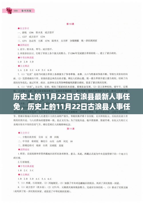 历史上的11月22日古浪县最新人事任免，历史上的11月22日古浪县人事任免概览，特性、体验、竞品对比及用户群体分析