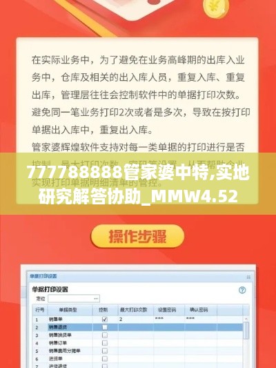 777788888管家婆中特,实地研究解答协助_MMW4.52