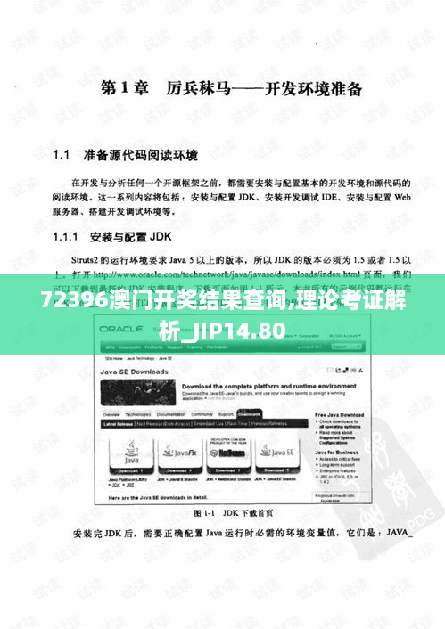 72396澳门开奖结果查询,理论考证解析_JIP14.80