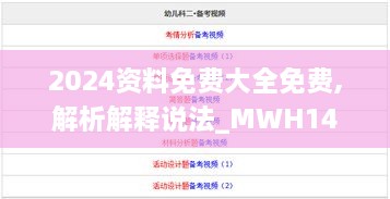 2024资料免费大全免费,解析解释说法_MWH14.40