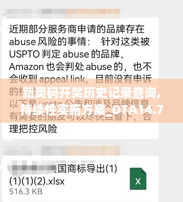 新奥码开奖历史记录查询,持续性实施方案_OTA14.76