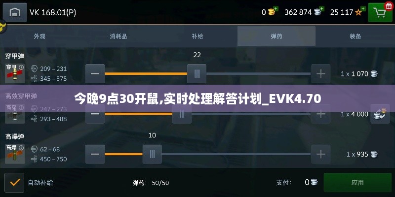 今晚9点30开鼠,实时处理解答计划_EVK4.70