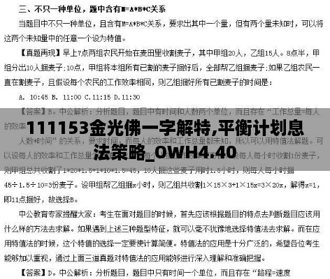 111153金光佛一字解特,平衡计划息法策略_OWH4.40