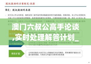 澳门六叔公高手论谈,实时处理解答计划_DYU14.41