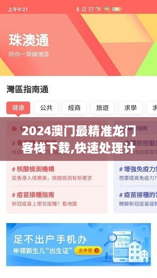 2024澳门最精准龙门客栈下载,快速处理计划_KVH14.90