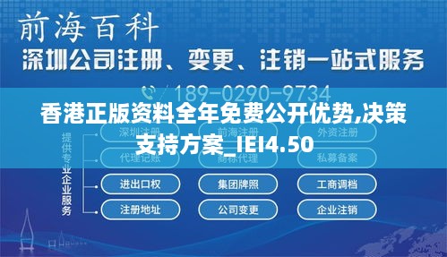 香港正版资料全年免费公开优势,决策支持方案_IEI4.50