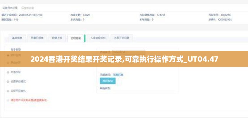 2024香港开奖结果开奖记录,可靠执行操作方式_UTO4.47