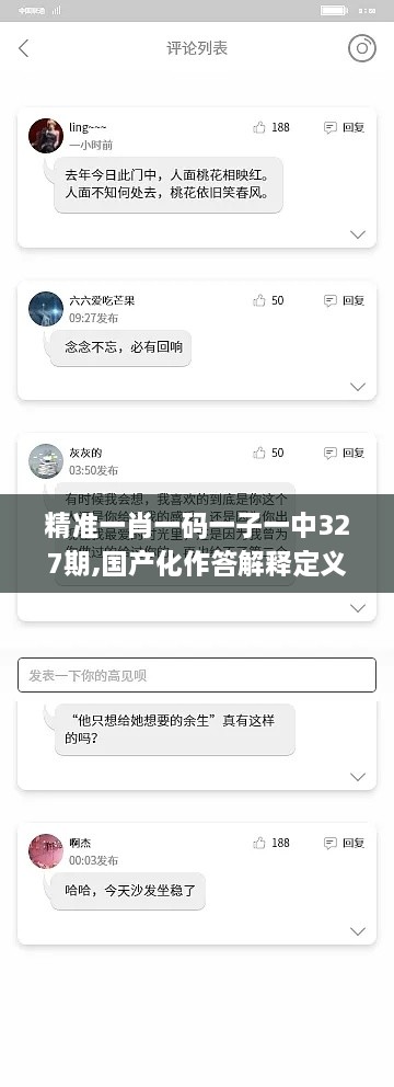 精准一肖一码一子一中327期,国产化作答解释定义_GMR8.61