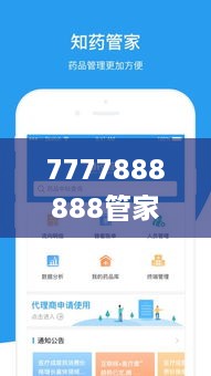 7777888888管家精准管家婆免费,数据整合解析计划_OKP4.48