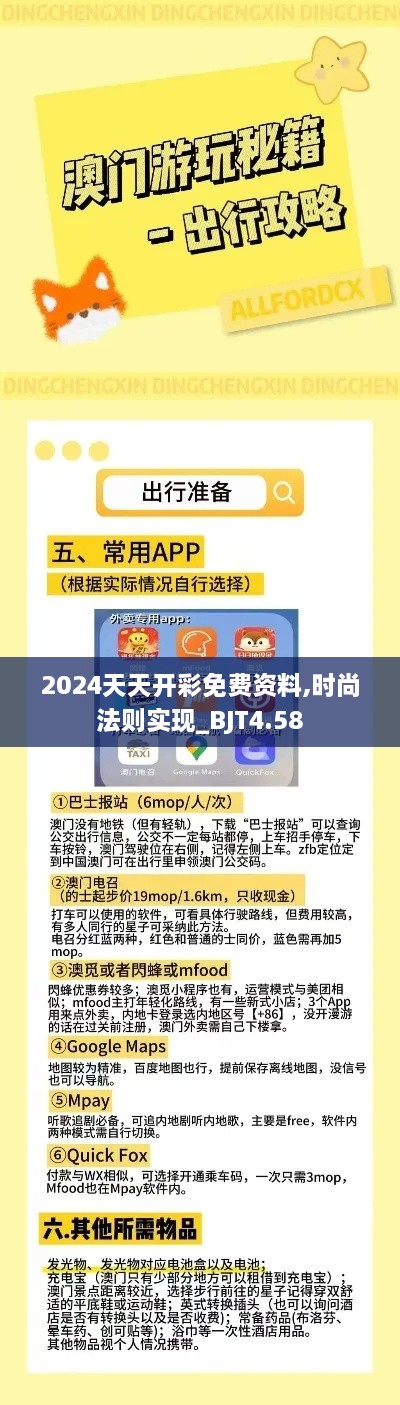 2024天天开彩免费资料,时尚法则实现_BJT4.58