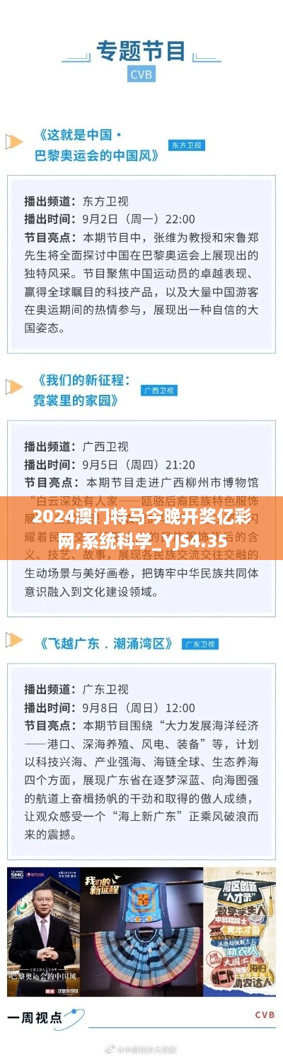 2024澳门特马今晚开奖亿彩网,系统科学_YJS4.35