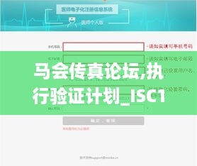 马会传真论坛,执行验证计划_ISC14.39