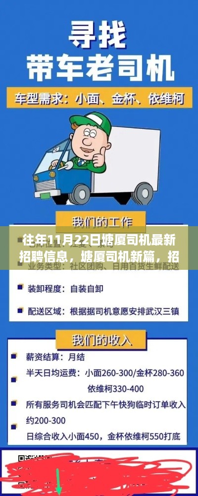 塘厦司机最新招聘信息，温暖邂逅与友情绽放的招聘之旅