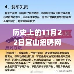 历史上的11月22日宜山招聘网最新招聘，革命性招聘体验，宜山招聘网全新升级，科技引领未来招聘之旅