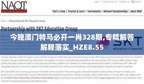 今晚澳门特马必开一肖328期,专精解答解释落实_HZE8.55