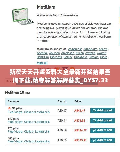 新澳天天开奖资料大全最新开奖结果查询下载,精专解答解释落实_DYS7.33