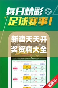 新澳天天开奖资料大全最新开奖结果查询下载,精准步骤实施_MJS6.33