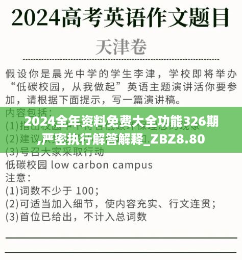 2024全年资料免费大全功能326期,严密执行解答解释_ZBZ8.80