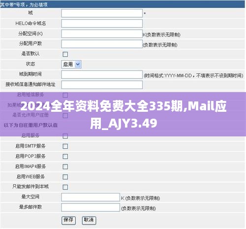 2024全年资料免费大全335期,Mail应用_AJY3.49