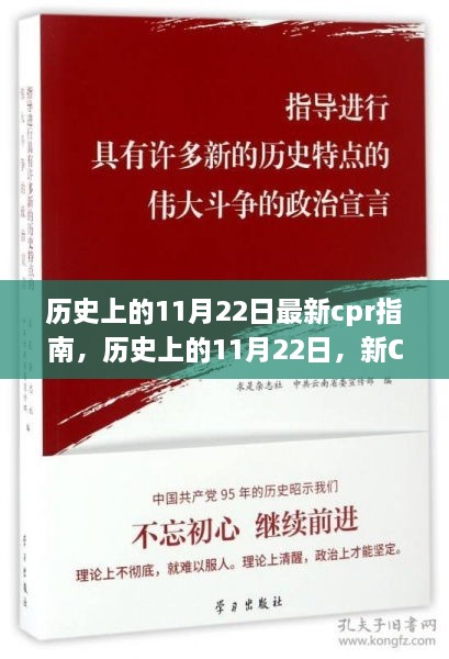 历史上的11月22日最新cpr指南，历史上的11月22日，新CPR指南引领我们走向自然美景，寻找内心的宁静之旅