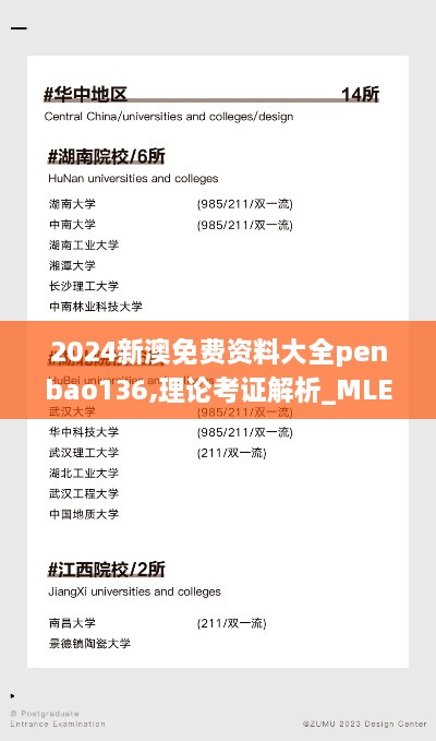 2024新澳免费资料大全penbao136,理论考证解析_MLE4.59