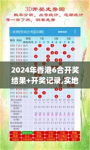 2024年香港6合开奖结果+开奖记录,实地验证策略具体_LFM4.50