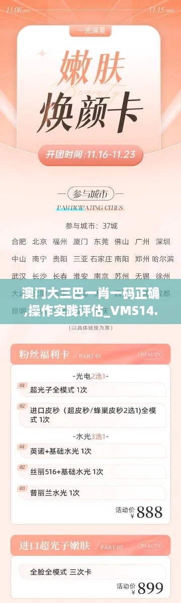 澳门大三巴一肖一码正确,操作实践评估_VMS14.82