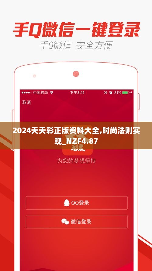 2024天天彩正版资料大全,时尚法则实现_NZF4.87