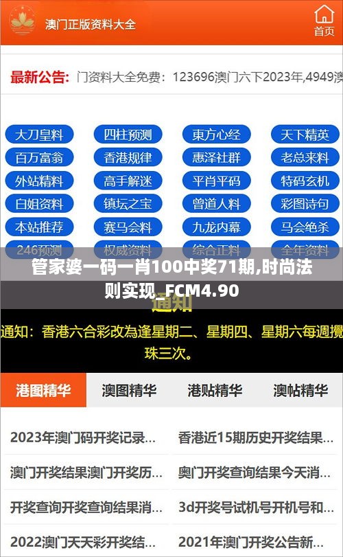 管家婆一码一肖100中奖71期,时尚法则实现_FCM4.90