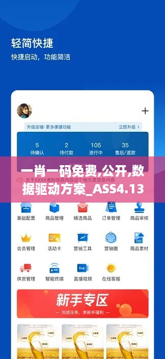 一肖一码免费,公开,数据驱动方案_ASS4.13