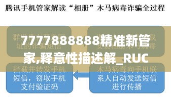 7777888888精准新管家,释意性描述解_RUC4.46